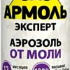 Аэрозоль от насекомых Армоль Эксперт 190 мл