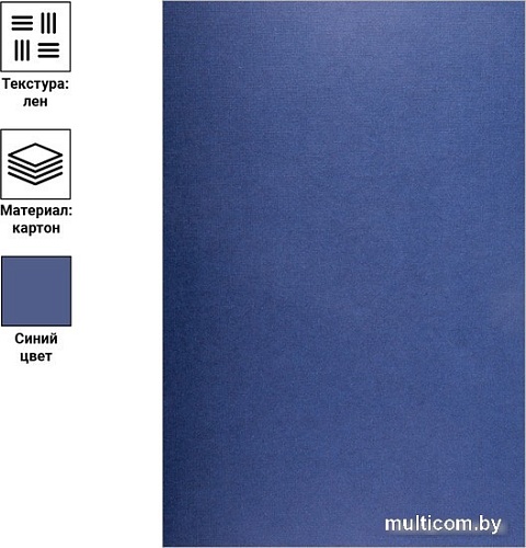 Картонная обложка для переплета OfficeSpace А4 250 г/кв.м 100 шт BC7046 (лен, синий)