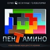 Мозаика/пазл Нескучные игры Пентамино 8058