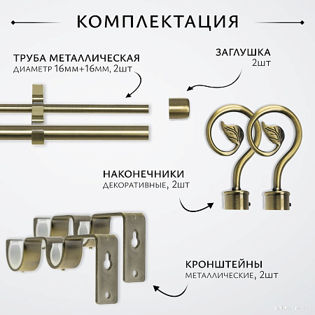 Карниз для штор Sundays Home Лайт Крюк 16мм+16мм двухрядный (антик, 2м)