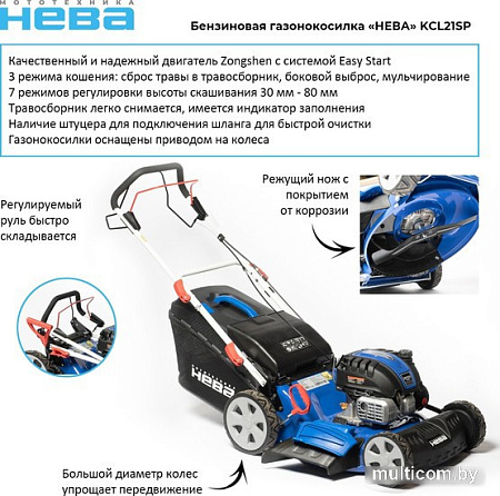 Газонокосилка Нева KCL21SP