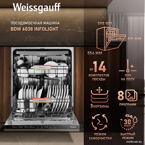 Встраиваемая посудомоечная машина Weissgauff BDW 6038 Infolight