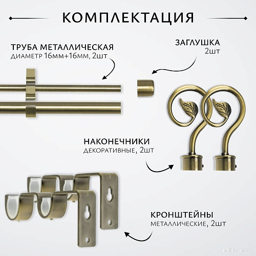 Карниз для штор Sundays Home Лайт Крюк 16мм+16мм двухрядный (антик, 2м)
