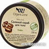 Organic Zone Cоляной скраб для тела Кофе 250 мл