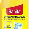 Ополаскиватель для посудомоечной машины Sanita 500 мл