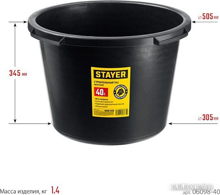 Таз хозяйственный Stayer Master 06098-40