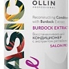 Кондиционер Ollin Professional Basic Line Восстанавливающий с экстрактом репейника 750 мл