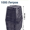 Компостер Patrol 1000L N
