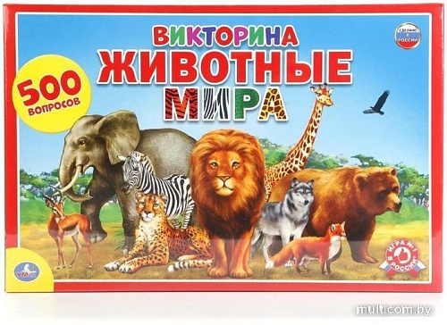 Развивающая игра Умные игры Викторина 500 вопросов. Животные мира 4690590111864