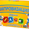 Настольная игра Play Land Импровизация: Детская