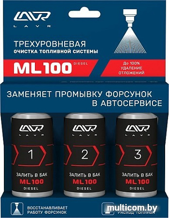 Присадка в топливо Lavr Трехуровневый очиститель топливной системы ML100 Diesel 3?120 мл