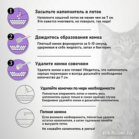 Наполнитель для туалета EliteCat Lavender 6 л