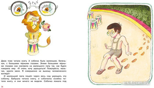 Книга издательства Махаон. Как папа был маленьким 9785389241541 (Раскин А.)