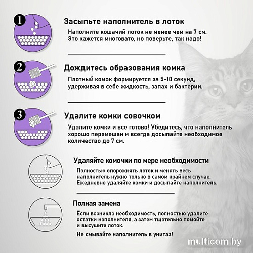 Наполнитель для туалета EliteCat Lavender 6 л