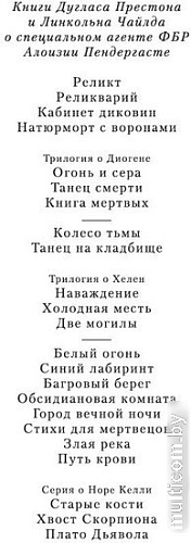 Книга издательства Азбука. Путь крови 9785389230644 (Престон Д., Чайлд Л.)