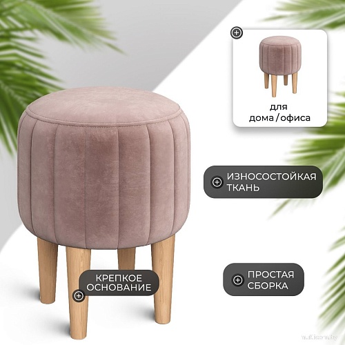 Пуфик Mio Tesoro Амма круглый (светло-коричневый №6)