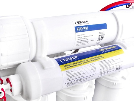 Система обратного осмоса Гейзер Аллегро Оптима 20068