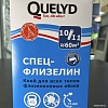 Клей для винила Quelyd Спец-флизелин (450 г)