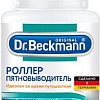 Пятновыводитель Dr. Beckmann 38751 75 мл