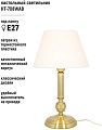 Настольная лампа ArtStyle HT-708WAB