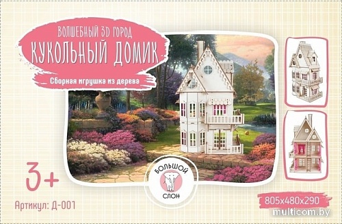 Кукольный домик Большой слон Д-001 (белый)