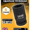 Головка слесарная JCB -48510036 (60628)