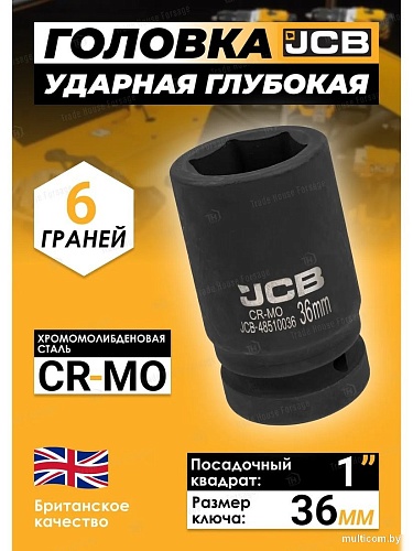 Головка слесарная JCB -48510036 (60628)