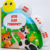 Игрушка для ванной Крошка Я Кто как говорит? 5084655