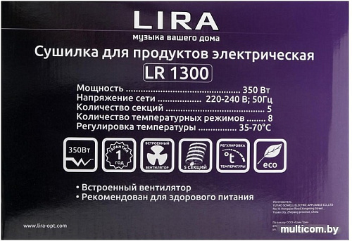 Сушилка для овощей и фруктов LIRA LR 1300