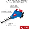 Туристическая горелка Rexant GT-34 360° 12-0034