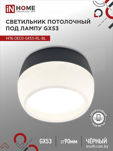 Спот In Home НПБ DECO-GX53-RL-BL 4690612046433 (черный)