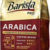 Кофе Barista PRO Arabica в зернах 230 г