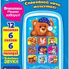 Интерактивная игрушка Азбукварик Спокойной ночи, Мишутка! 2000