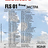 Комплект одноразовых мешков Filtero FLS 01 (S-bag) Экстра (4 шт)
