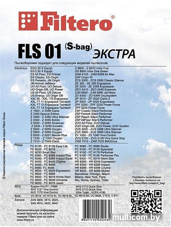 Комплект одноразовых мешков Filtero FLS 01 (S-bag) Экстра (4 шт)
