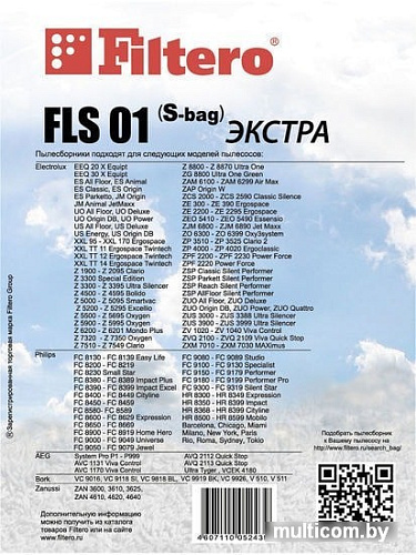 Комплект одноразовых мешков Filtero FLS 01 (S-bag) Экстра (4 шт)