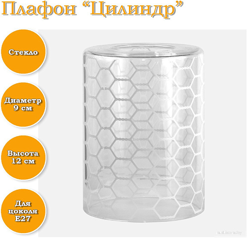 Плафон Элетех Цилиндр 34-090-в42/h120 сетка (белый)