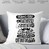Декоративная подушка Print Style Правила папы 40x40plat222 (40x40 см)