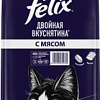 Felix Двойная вкуснятина с мясом (10 кг)