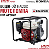 Мотопомпа HND WP30XC