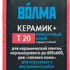 Клей для плитки ВОЛМА Керамик+ (25 кг)