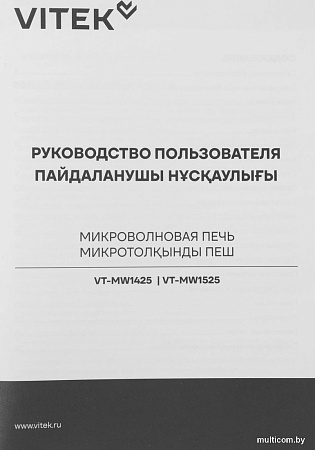 Микроволновая печь Vitek VT-MW1525
