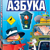 Настольная игра Step Puzzle Дорожная азбука 76541