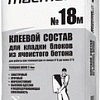 Кладочный состав для ячеистого бетона Тайфун МАСТЕР №18м