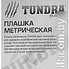 Плашка метрическая Tundra 2705938