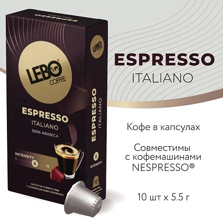 Кофе в капсулах LEBO Coffee Espresso Italiano 10x5.5 г