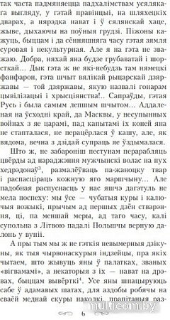 Книга издательства Попурри. Полацкая шляхта (Савич-Заблоцкий В.)