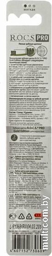 R.O.C.S Pro Gold Edition мягкая