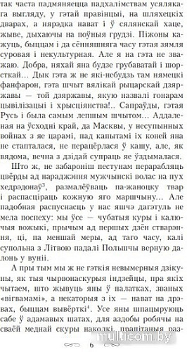 Книга издательства Попурри. Полацкая шляхта (Савич-Заблоцкий В.)