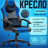 Игровое (геймерское) кресло FLOKY Huginn Blue SP (синий)